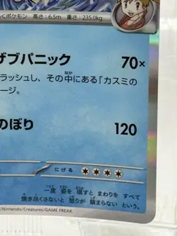 Misty’s Gyarados sv9a 026/063 Holo Rare Japanese Pokemon Card 2025 SWSH NM - Image 5