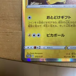 Pokemon TCG Pikachu \Delivery Gift\" Promo Card SWSH S-P 272/S-P 2-Card Set LP" - Image 5