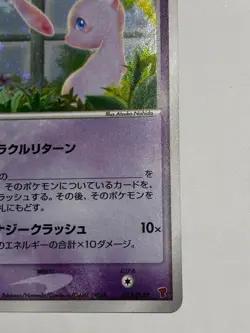 Pokemon card ___'s Mew 013/PLAY Players Club Promo 2nd Season 2004 Japanese - Image 5