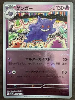 REVERSE HOLO Gengar R 094/165 151 monster Ball Pokemon Card Japanese [Near Mint] - Image 1