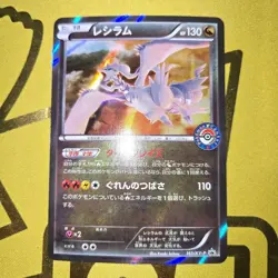 Pokemon TCG Reshiram PROMO 161/XY-P XY-P Promo Card LP - Image 1