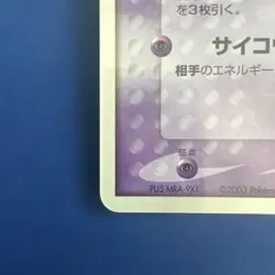 Pokemon TCG Jirachi PROMO 014/ADV-P ADV-P Promo Card LP - Image 4