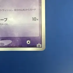 Pokemon TCG Jirachi PROMO 014/ADV-P ADV-P Promo Card LP - Image 5
