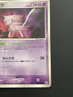 Pokemon TCG Mew PROMO 091/PCG-P PCG-P Promo Card MP - Image 4