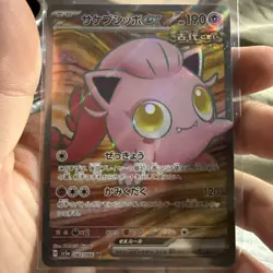 Pokemon TCG - Scream Tail ex SR 082/066 - Japanese Crimson Haze sv5a - NM - Image 2