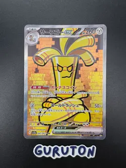 [US Seller] Pokemon Japanese Gholdengo ex SAR 087/062 Raging Surf sv3a - Image 1