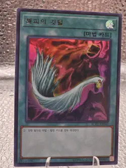 YuGiOh Harpie's Feather Duster RC02-KR042 Ultra Korean Very Light Play Unlimited - Image 1