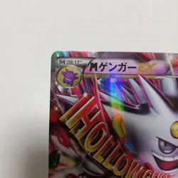 Pokemon card M Gengar EX Promo 2014 079/XY-P Lightly Played Holo Japanese - Image 2
