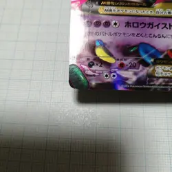 Pokemon card M Gengar EX Promo 2014 079/XY-P Lightly Played Holo Japanese - Image 4