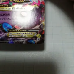 Pokemon card M Gengar EX Promo 2014 079/XY-P Lightly Played Holo Japanese - Image 5