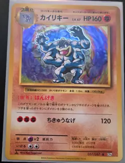 Pokemon Card Japanese 20th Anniversary CP6 Machamp 057/087 Holo 1ST ED - NM - Image 1