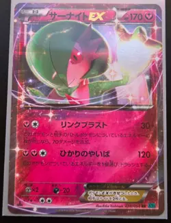 Gardevoir EX 038/054 Cruel Traitor XY11 1st Ed Japanese Holo Pokemon Card NM - Image 1