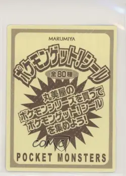 Chimecho Marumiya Pokemon Advanced Generation Food Issue Sticker Card 2002 0b67 - Image 2