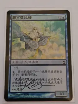 OBORO BREEZECALLER Foil Chinese Signed Rebecca Guay MTG Magic the Gathering - Image 1