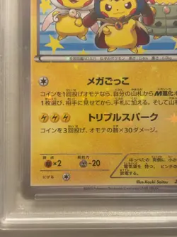 PSA 8 2015 Pokemon Japanese XY Promo Mega Campaign Poncho Pikachu #203 GEM MINT - Image 5