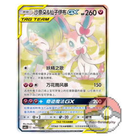 Pokemon S-Chinese Sun&Moon CSM2cC-167 SR Gardevoir & Sylveon-GX Alt Art Holo New - Image 1
