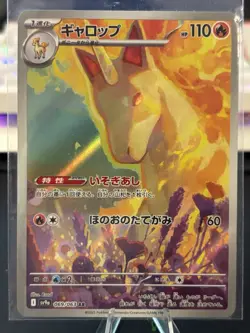 Rapidash AR 069/063 Heat Wave Arena sv9a Pokemon Card GAME Japanese NM - Image 1