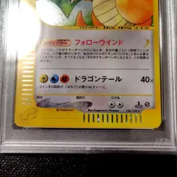 PSA 8 Dragonite 126/128 Holo Japanese e Series Base Expansion Pack Pokemon Card - Image 4