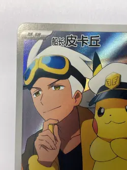 2025 Pokemon Card Chinese Captain Pikachu 0709/09 MINT - CBB1C - Pack Fresh - Image 3