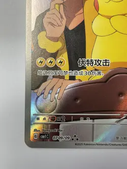 2025 Pokemon Card Chinese Captain Pikachu 0709/09 MINT - CBB1C - Pack Fresh - Image 5