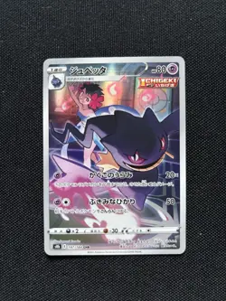 Phoebe's Banette CHR 197/184 VMAX Climax Pokemon Card Japanese Near Mint - Image 1