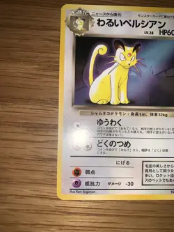 Dark Persian 053 Pokemon Card 1997 Japanese Promo NM - Image 2