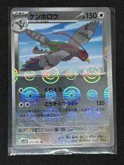 Unfezant Poke Ball Reverse Holo 075/086 SV11B Black Bolt Pokemon Card Japanese - Image 1