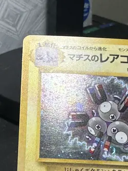 Pokemon Card TCG Lt. Surge's Magneton No.82 Gym Set NM Japanese Rare VTG - Image 2