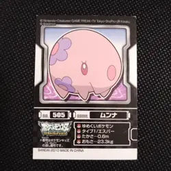 Munna Pokemon Kids Sticker BANDAI Japanese JAPAN Collection Anime No.505 - Image 1