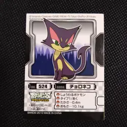Purrloin Pokemon Kids Sticker BANDAI Japanese JAPAN Collection Anime No.524 - Image 1