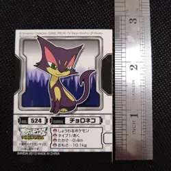 Purrloin Pokemon Kids Sticker BANDAI Japanese JAPAN Collection Anime No.524 - Image 2