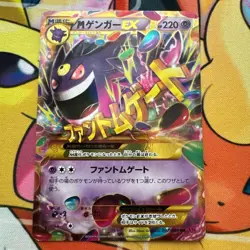 【Excellent+】Pokemon M Gengar EX 097/088 UR Phantom Gate Japanese 2014 F/S - Image 1