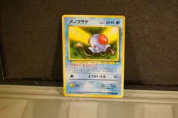 H - Pokemon Japanese Tentacool No 072 Fossil Set (#2379) - Image 1