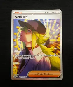 N's Plot Hilda SAR SR 4 Set 173/086 Black Bolt White Flare Pokemon Card Japanese - Image 5