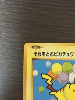 Pokemon TCG Flying Pikachu PROMO 292/XY-P Corocoro Aniki LP - Image 3