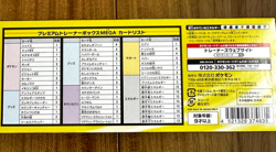 Pokemon Card Premium Trainer Box Mega Brave Symphonia with Shrink Wrap Japan New - Image 2