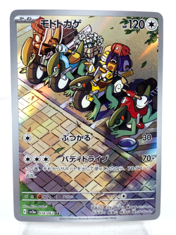Cyclizar AR 074/062 sv3a Raging Surf Pokemon Card Japanese Scarlet & Violet [NM] - Image 1