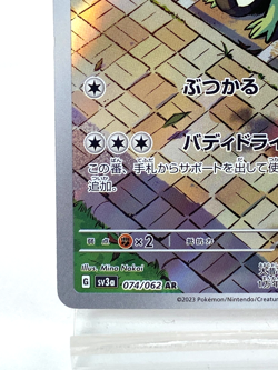 Cyclizar AR 074/062 sv3a Raging Surf Pokemon Card Japanese Scarlet & Violet [NM] - Image 4