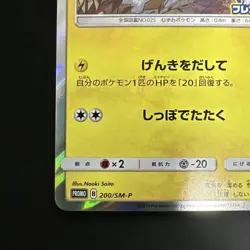 Pokemon TCG Pikachu PROMO 200/SM-P Friendly Shop Promo LP - Image 4