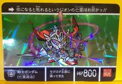 Gundam Carddass Sd Bb Warrior Made-To-Order Card Knight Last - Image 1