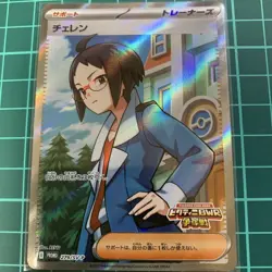 Pokemon TCG Cheren SR PROMO 279/SV-P Victini Battle Tournament LP+ - Image 1