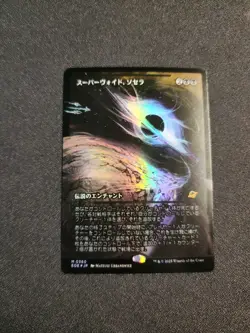 MTG Sothera, The Supervoid Japanese Showcase Card (0360) Edge Of Eternities - Image 1