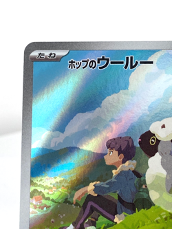 Hop's Wooloo AR 112/100 Battle Partners sv9 Pokemon Card TCG from Japanese [N.M] - Image 2
