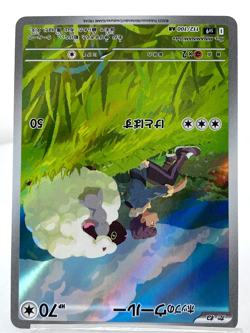 Hop's Wooloo AR 112/100 Battle Partners sv9 Pokemon Card TCG from Japanese [N.M] - Image 4