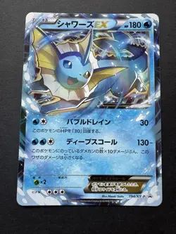 Pokemon TCG Vaporeon EX PROMO 194/XY-P XY-P Series LP - Image 1