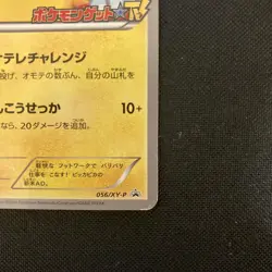 Pokemon TCG PokeTore AD's Pikachu PROMO 056/XY-P MP - Image 5
