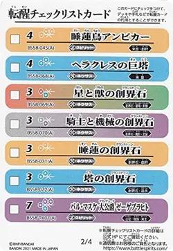 Battle Spirits BS58 [Transformed Check List List Card 2/4] True Walking Chapter - Image 1