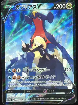 Garchomp V 084/067 Pokemon Battle Region Japanese Card - Image 1