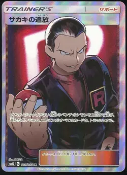 Giovanni's Exile SR 105/095 Pokemon Double Blaze Japanese Card - Image 1
