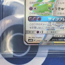 Pokemon TCG Mewtwo GX SSR SM8b GX Ultra Shiny 219/150 NM - Image 4